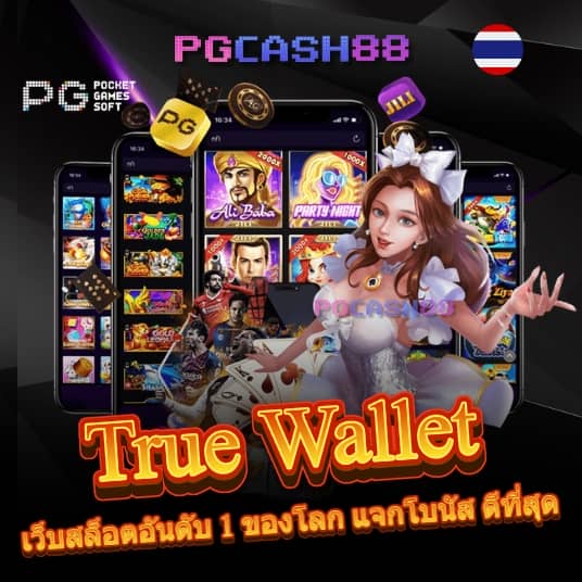 pg วอเลท